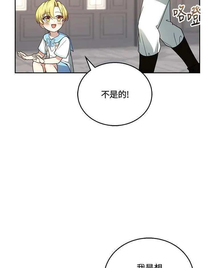 怀了恶棍的孩子漫画,第48话82图