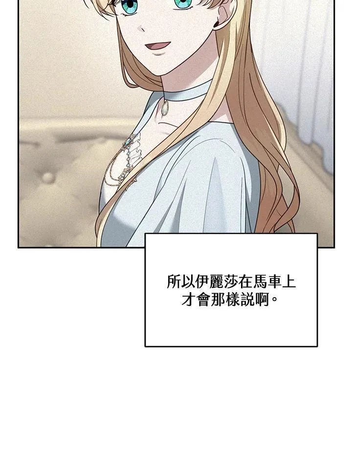 怀了恶棍的孩子漫画,第48话90图