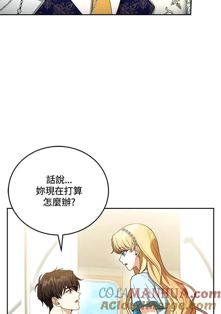 怀了恶棍的孩子漫画,第48话13图