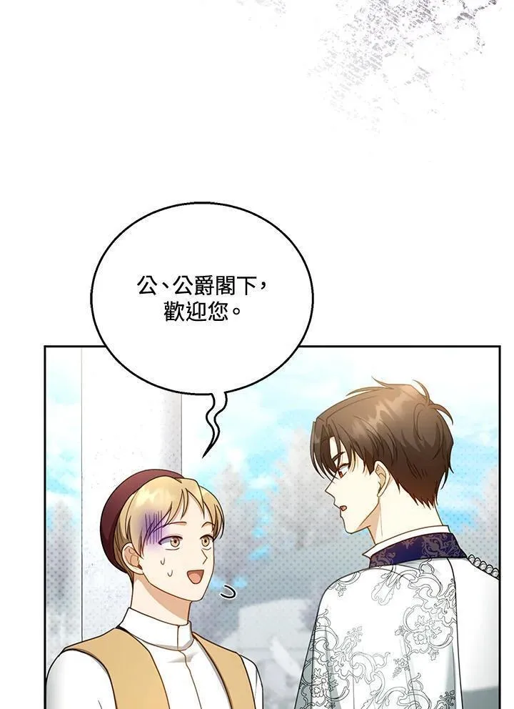 怀了恶棍的孩子漫画,第48话34图