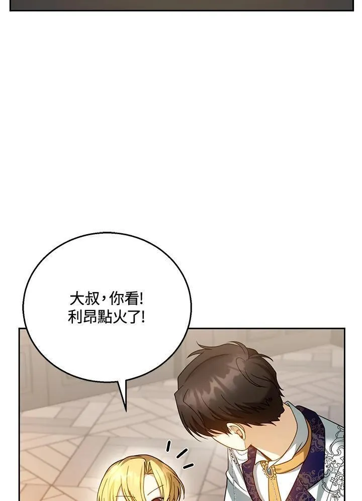 怀了恶棍的孩子漫画,第48话95图