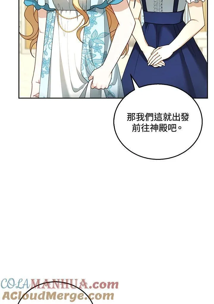 怀了恶棍的孩子漫画,第48话5图