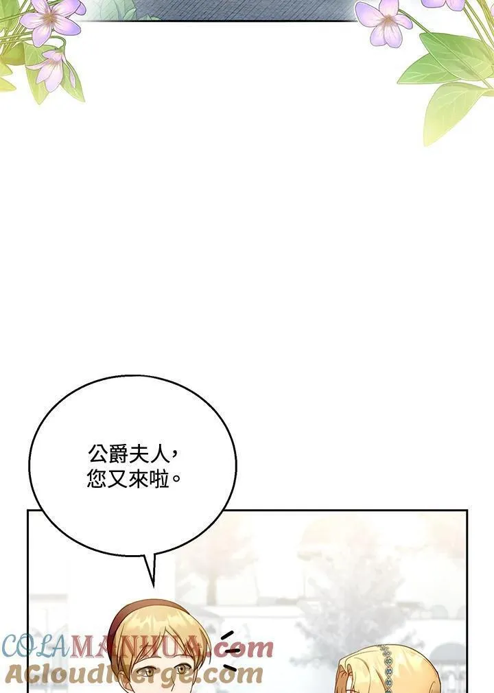 怀了恶棍的孩子漫画,第48话29图