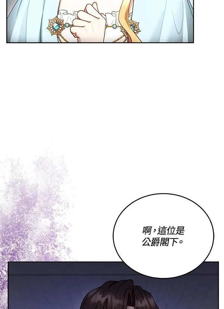 怀了恶棍的孩子漫画,第48话32图