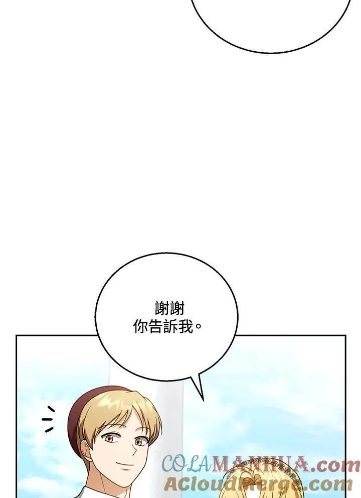 怀了恶棍的孩子漫画,第48话37图