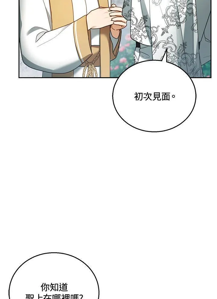 怀了恶棍的孩子漫画,第48话35图