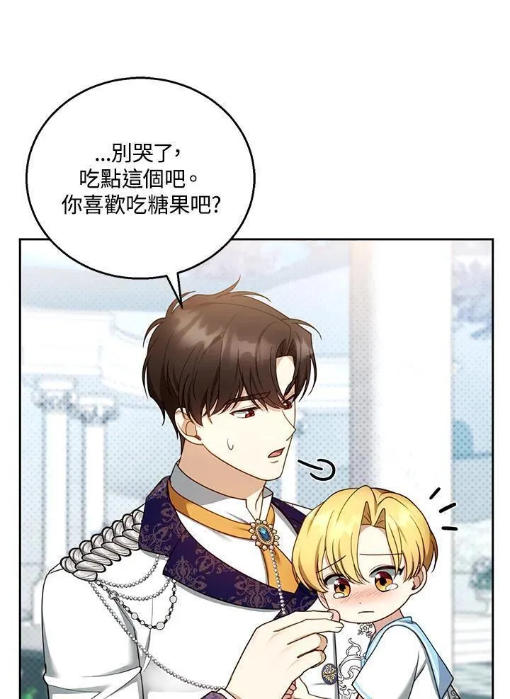 怀了恶棍的孩子漫画,第48话68图