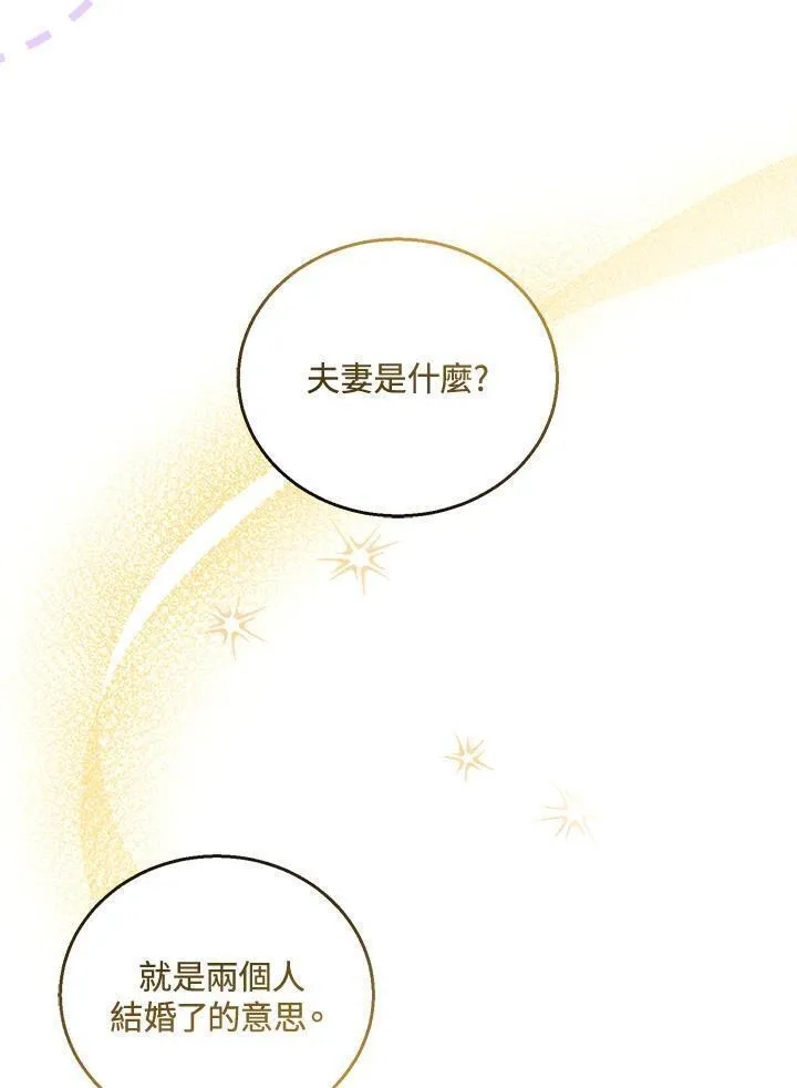 怀了恶棍的孩子漫画,第48话59图