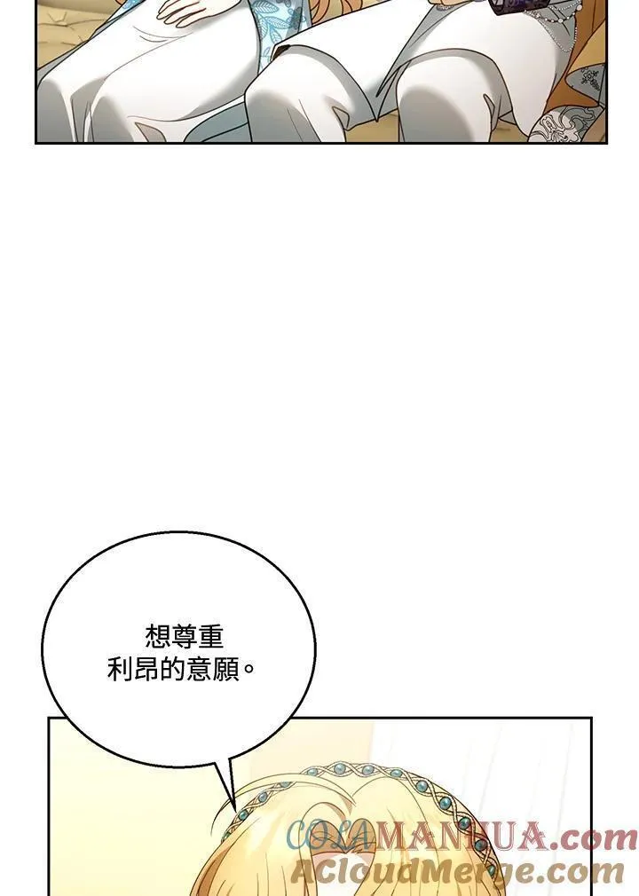 怀了恶棍的孩子漫画,第48话21图