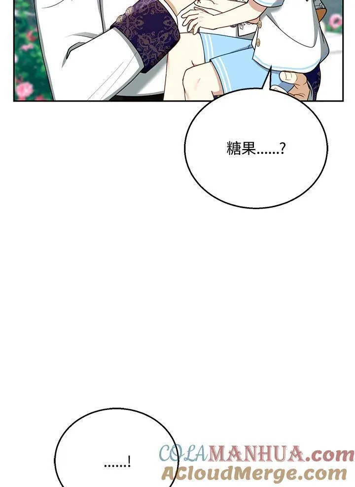 怀了恶棍的孩子漫画,第48话69图