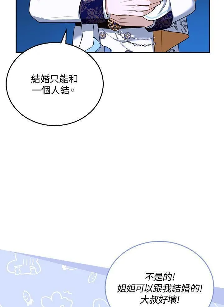 怀了恶棍的孩子漫画,第48话66图