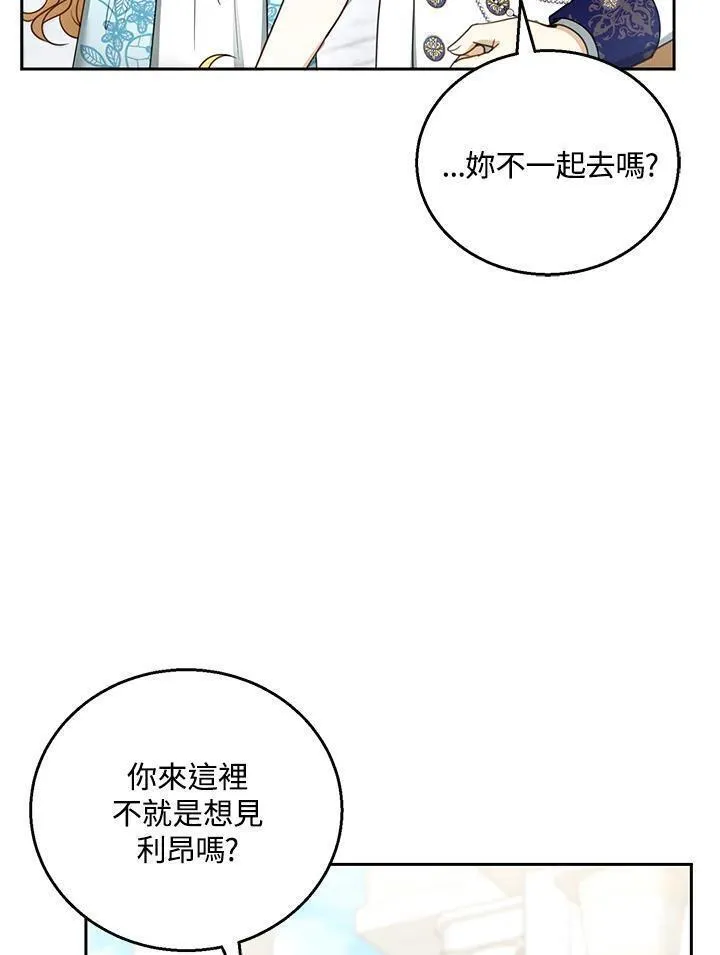 怀了恶棍的孩子漫画,第48话47图