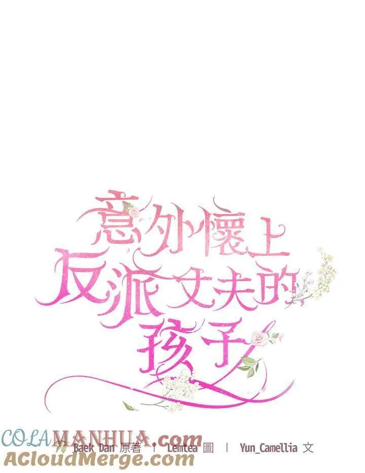 怀了恶棍的孩子免费46集漫画,第49话37图