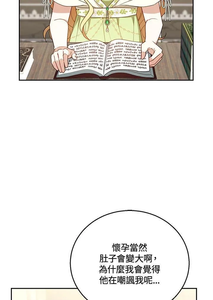 怀了恶棍的孩子免费46集漫画,第49话91图