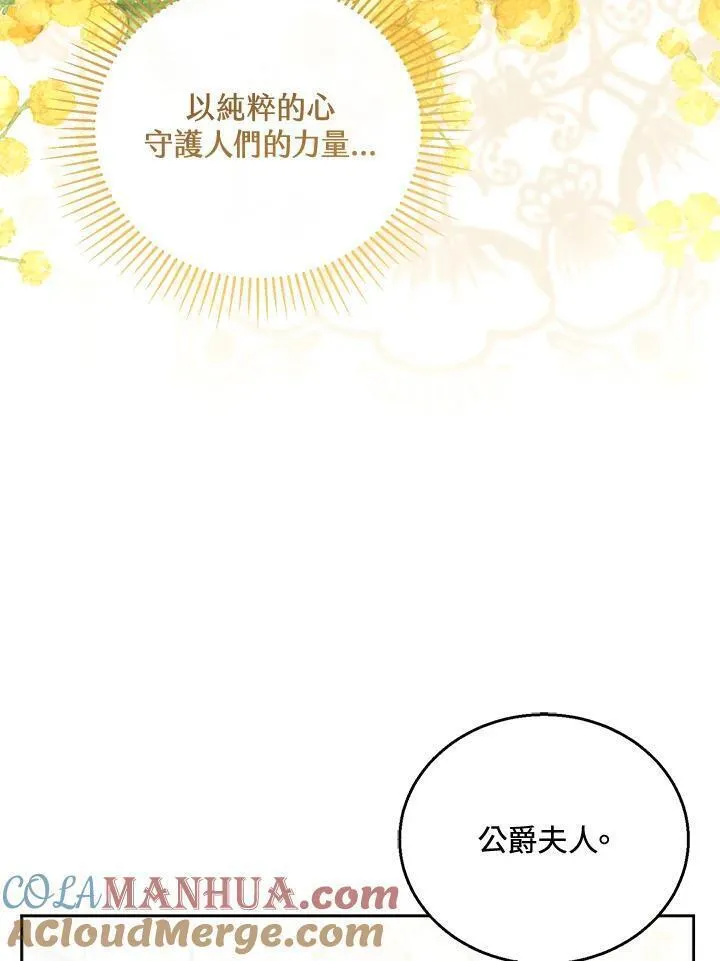 怀了恶棍的孩子免费46集漫画,第49话29图