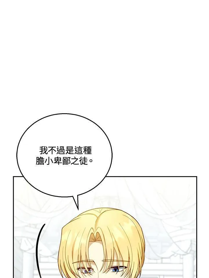 怀了恶棍的孩子免费46集漫画,第49话18图