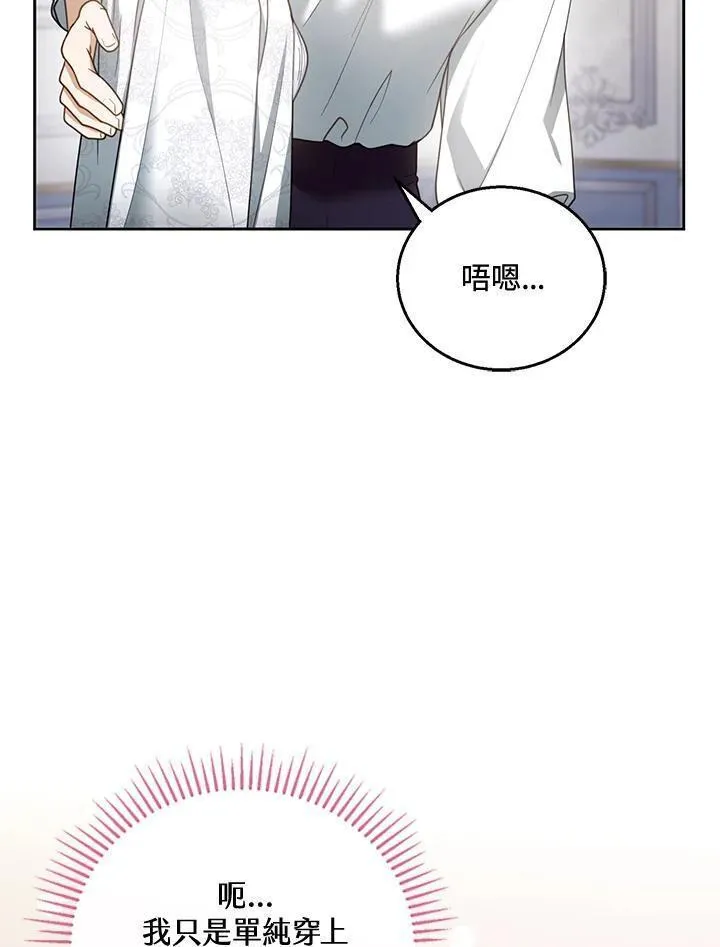 怀了恶棍的孩子免费46集漫画,第49话59图