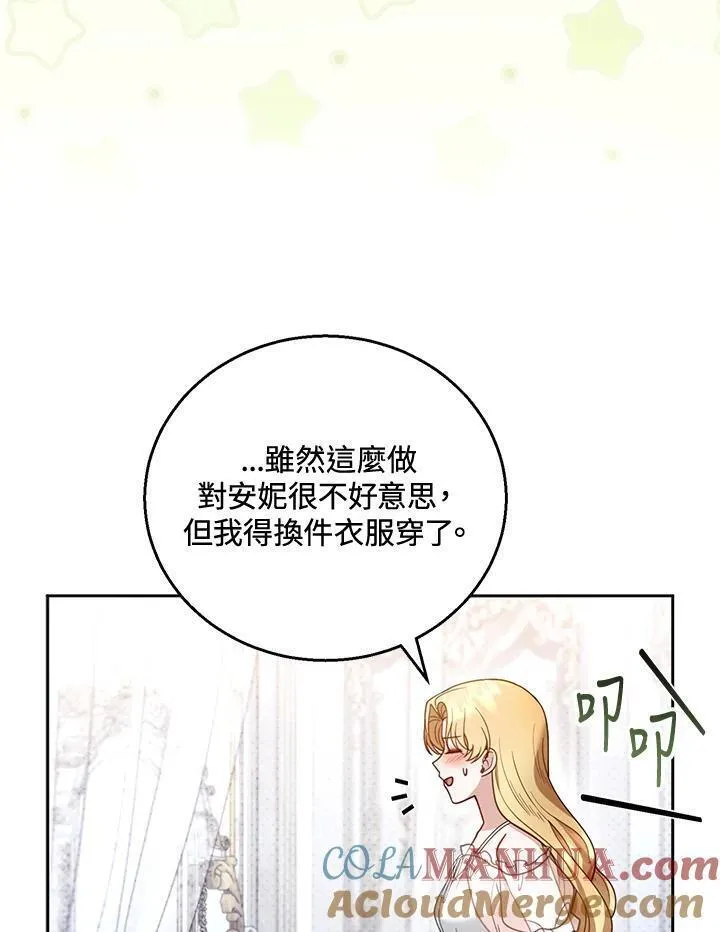 怀了恶棍的孩子免费46集漫画,第49话45图