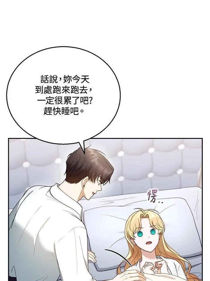 怀了恶棍的孩子免费46集漫画,第49话74图