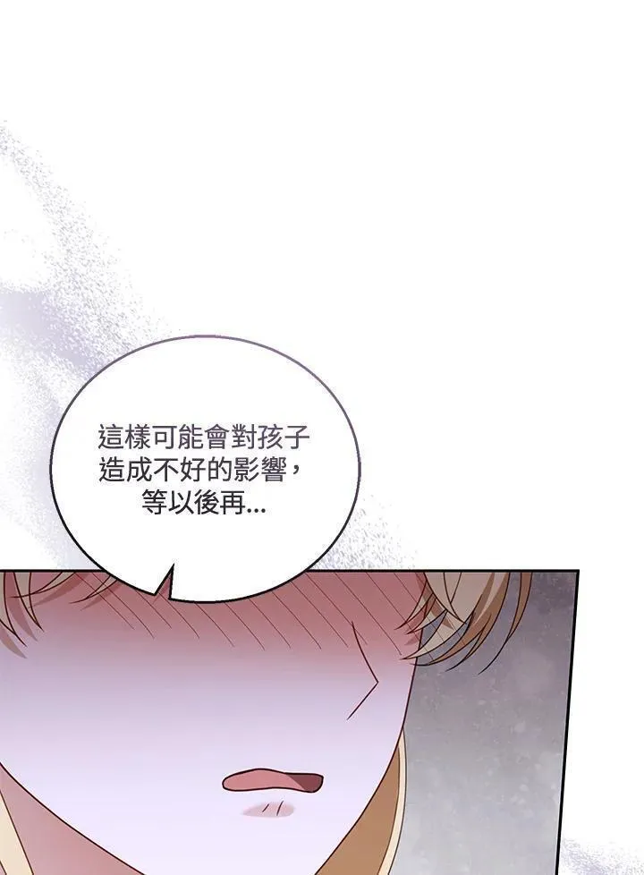 怀了恶棍的孩子漫画,第50话60图