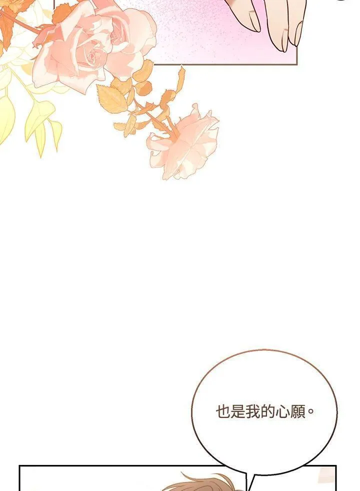 怀了恶棍的孩子免费46集漫画,第51话58图