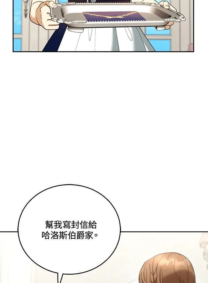 怀了恶棍的孩子免费46集漫画,第51话107图