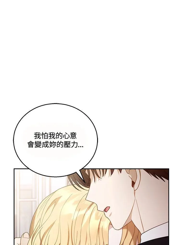 怀了恶棍的孩子免费46集漫画,第51话31图