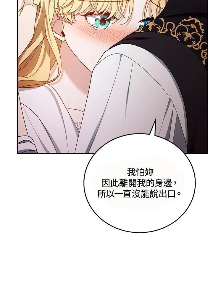 怀了恶棍的孩子免费46集漫画,第51话32图