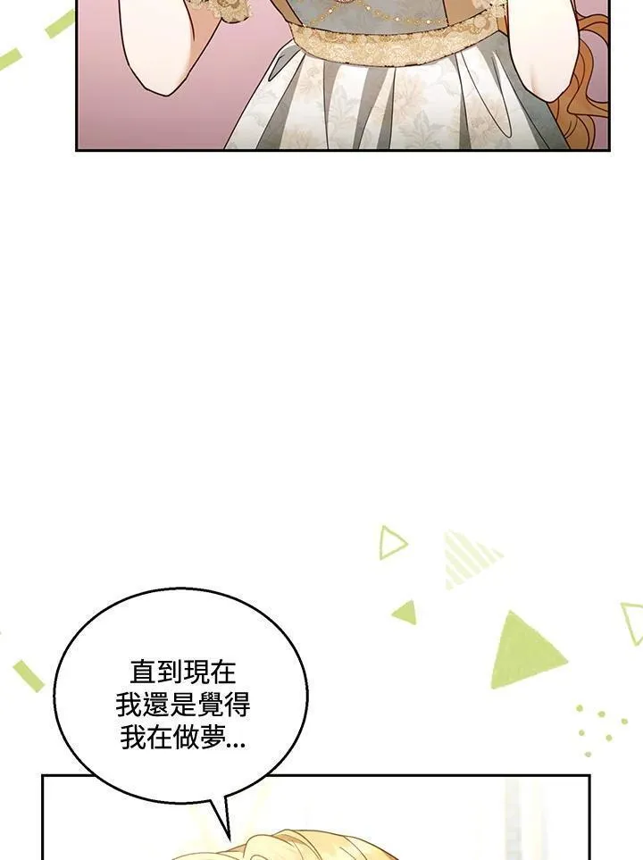 怀了恶棍的孩子免费46集漫画,第51话76图