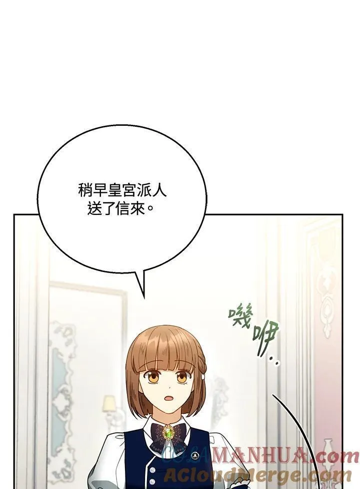 怀了恶棍的孩子免费46集漫画,第51话89图