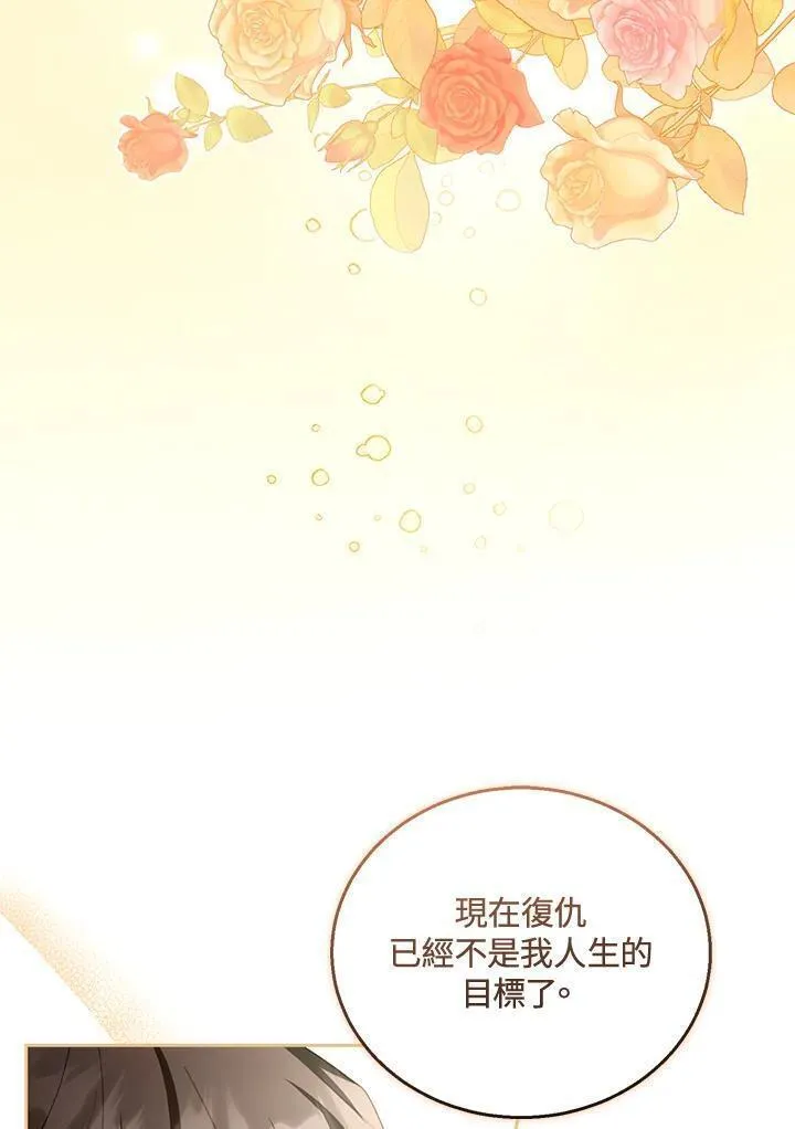 怀了恶棍的孩子免费46集漫画,第51话48图