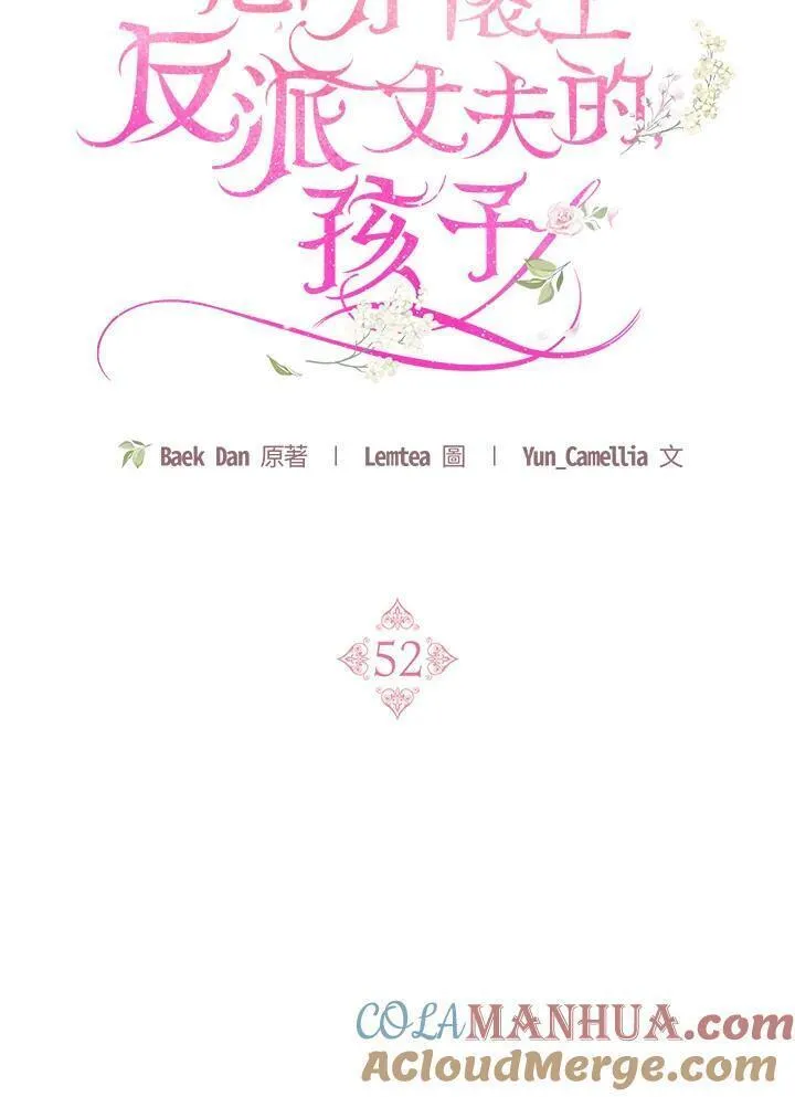 怀了恶棍的孩子漫画,第52话93图