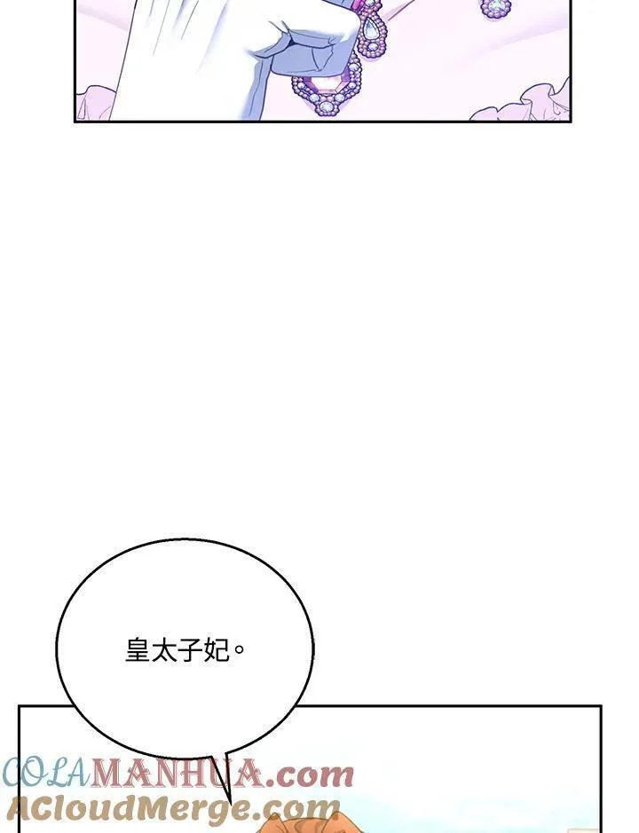 怀了恶棍的孩子漫画,第52话33图