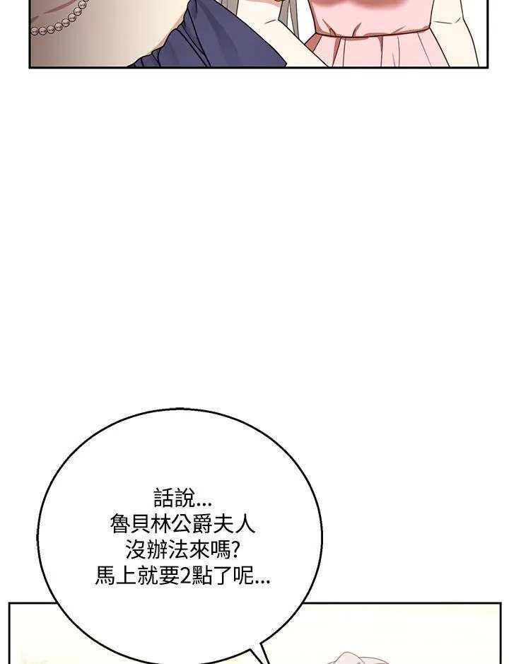 怀了恶棍的孩子漫画,第52话26图