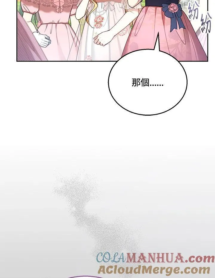 怀了恶棍的孩子漫画,第52话57图