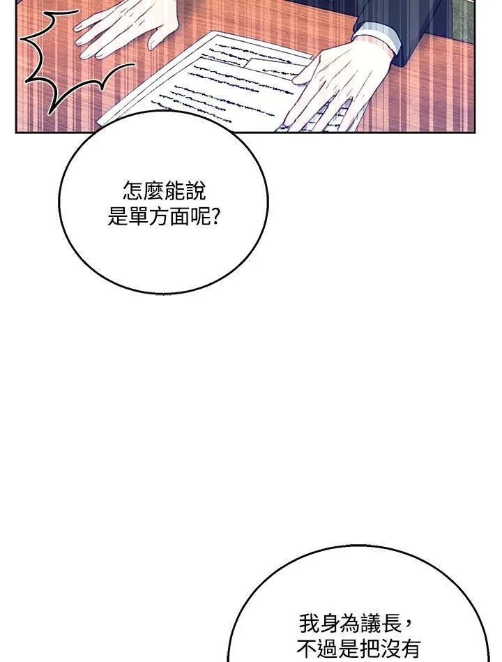 怀了恶棍的孩子漫画,第52话100图