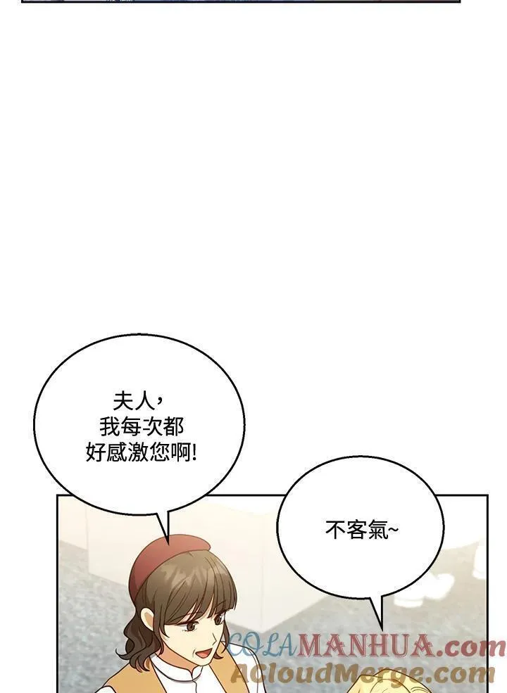 怀了恶棍的孩子漫画,第53话61图