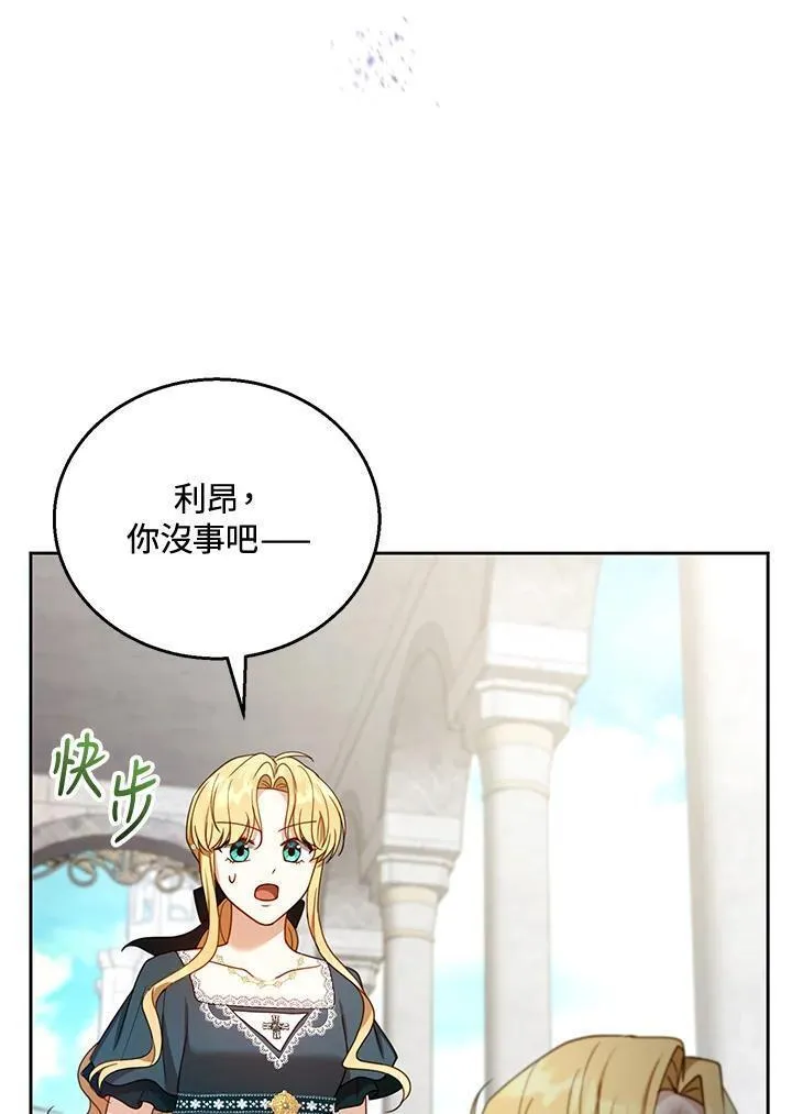 怀了恶棍的孩子漫画,第53话82图