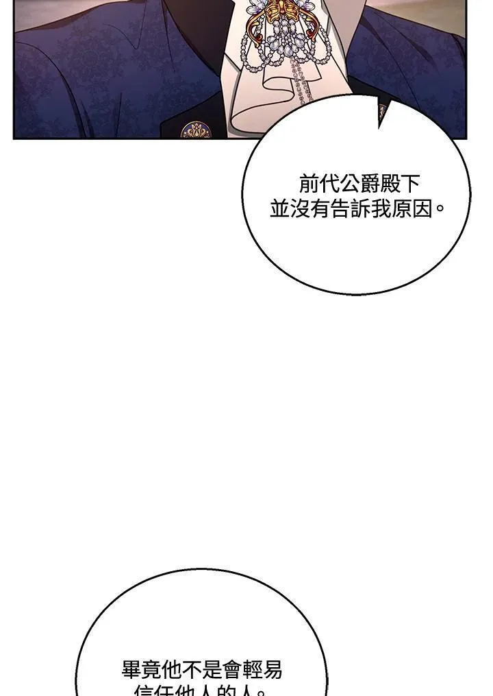 怀了恶棍的孩子漫画,第53话35图