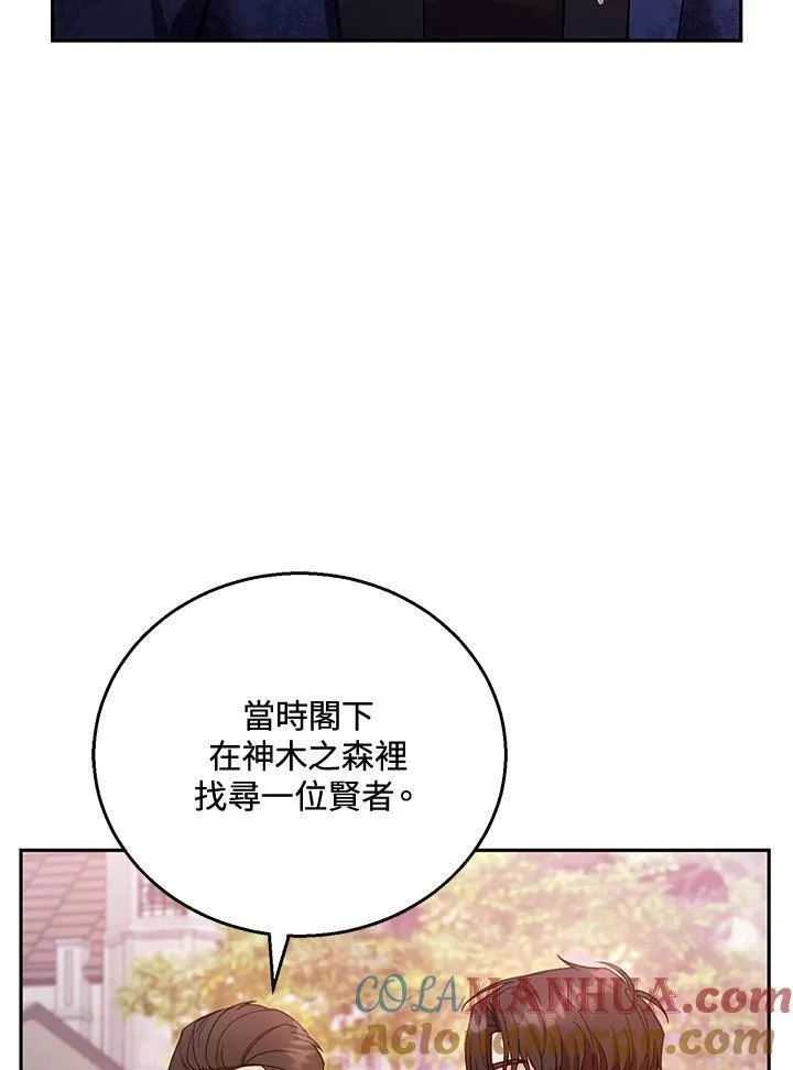 怀了恶棍的孩子漫画,第53话29图