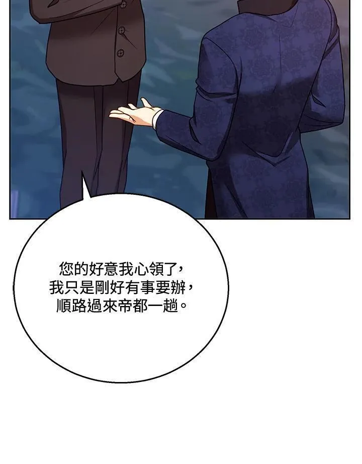 怀了恶棍的孩子漫画,第53话51图