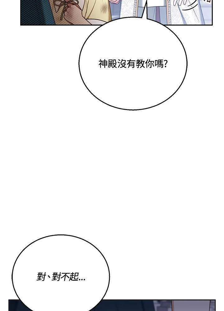 怀了恶棍的孩子漫画,第53话90图