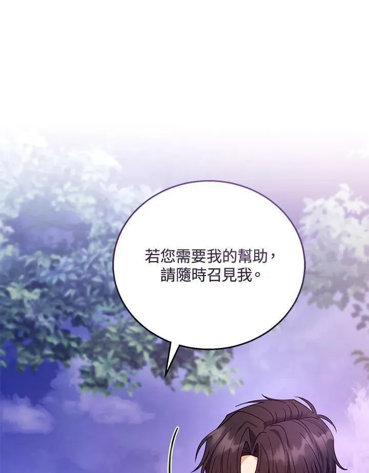 怀了恶棍的孩子漫画,第53话52图