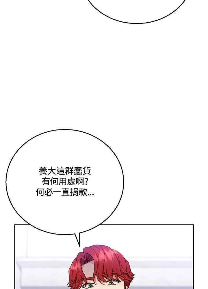 怀了恶棍的孩子漫画,第53话92图