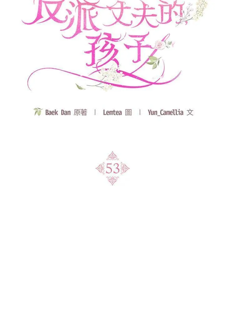 怀了恶棍的孩子漫画,第53话58图