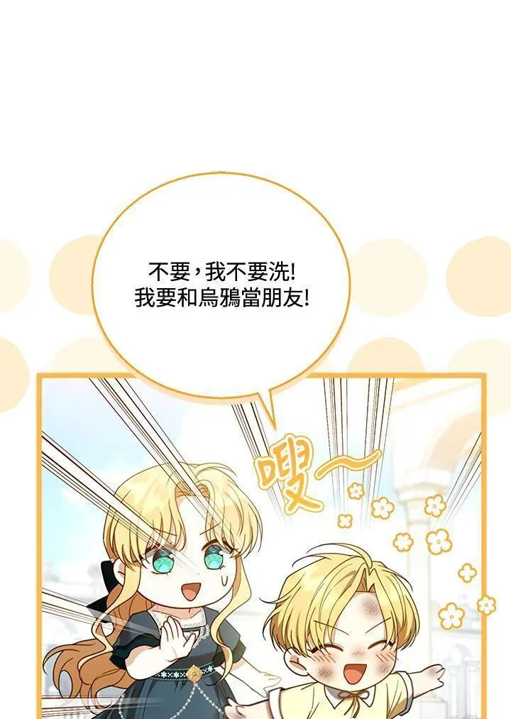 怀了恶棍的孩子漫画,第53话76图