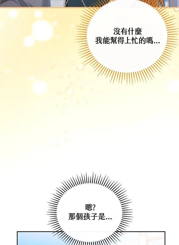 怀了恶棍的孩子漫画,第53话64图