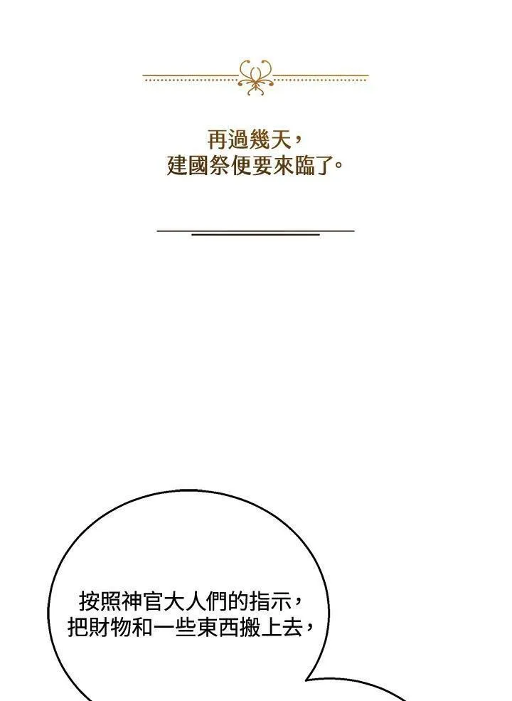 怀了恶棍的孩子漫画,第53话59图