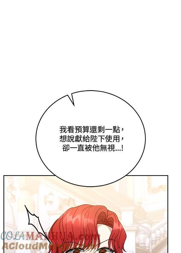 怀了恶棍的孩子免费46集漫画,第54话85图