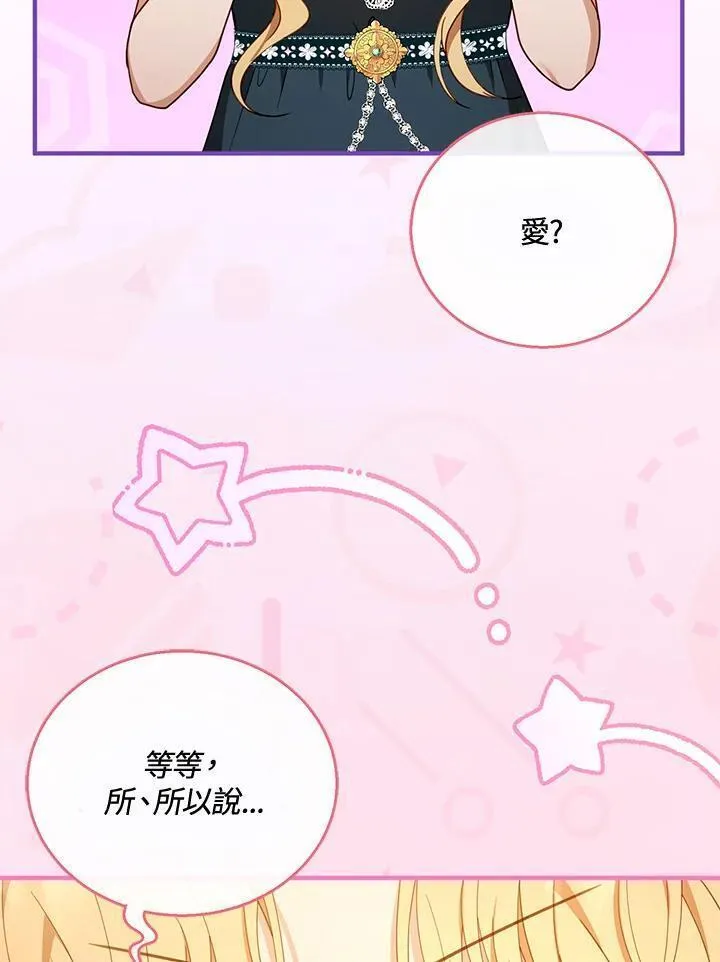 怀了恶棍的孩子免费46集漫画,第54话63图